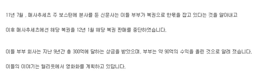 미국 복권의 헛점을 이용해 수십억을 번 부부.jpg