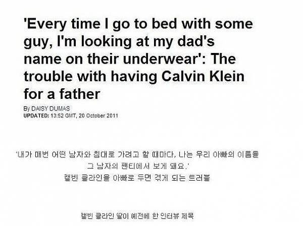 켈빈 클라인 딸의 고충