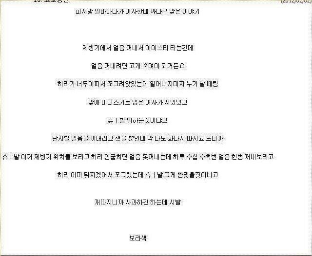 미니스커트 입은 여자 때문에 억울한 피시방 알바.jpg