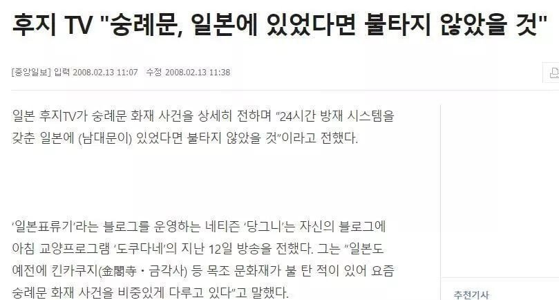 숭례문이 일본에 있다면 불타지 않았을것