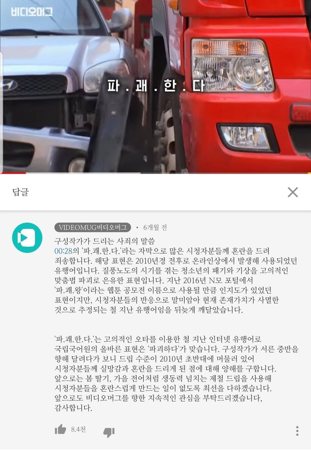 철지난 유행어 써서 사과문 씀..jpg
