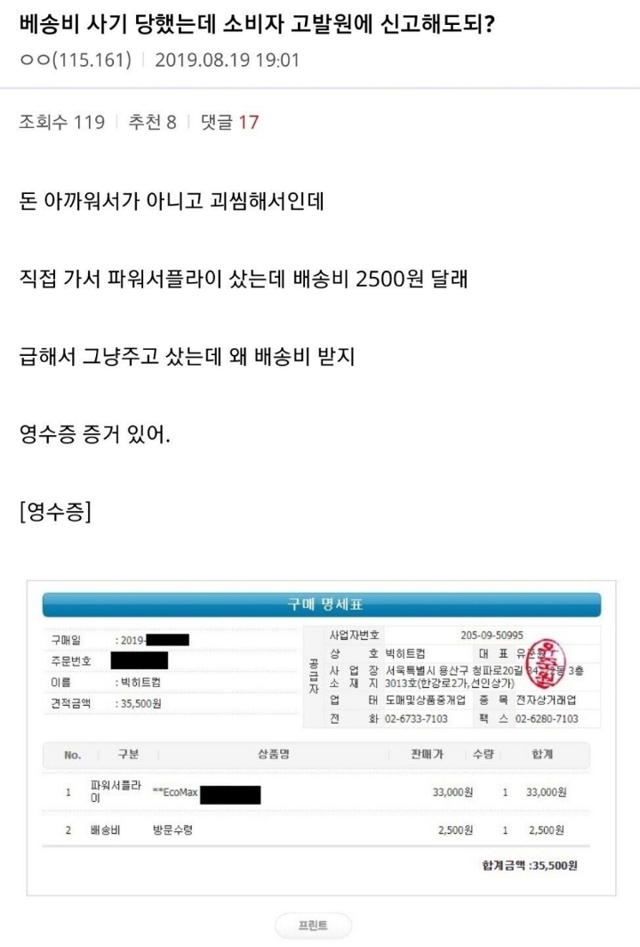배송비 사기당함.jpg