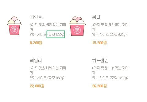 베스킨라빈스 알바생의 더 주고픈 마음.jpg