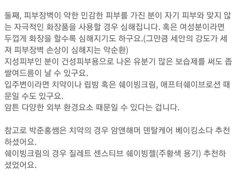 모르는 사람들 많은 턱드름을 유발시키는 원인 중 하나