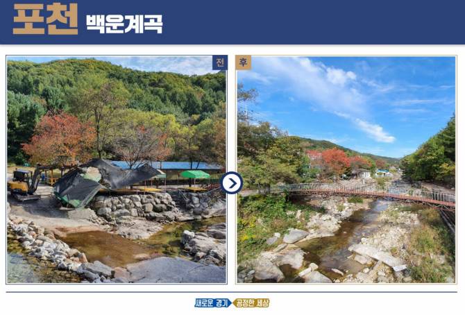 경기도 계곡 철거후 근황.jpg