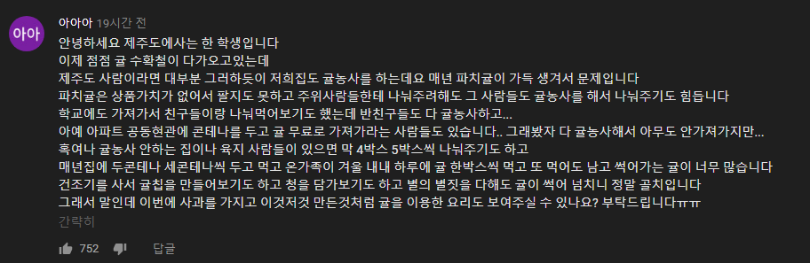 백종원 유튜브에 올라온 고민댓글.jpg