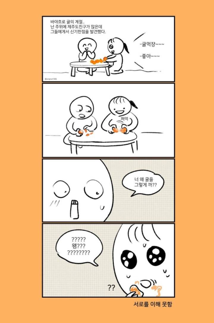 제주도 친구에게 귤이란.jpg