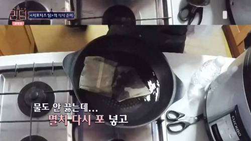 생전 요리 안 해 본 사람이 김치찌개를 끓이면