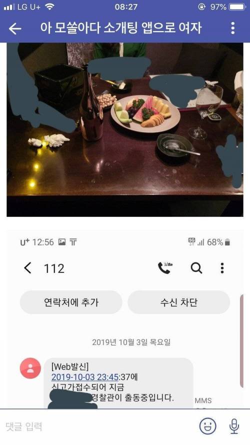 [스압] 모솔남....소개팅 앱으로 여자 만났다가 경찰 신고한썰....jpg