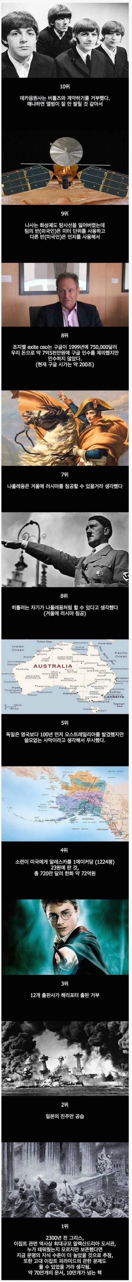 인류 역사상 최악의 실수들.jpg