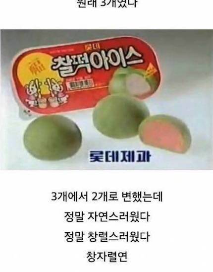 [스압] 찰떡아이스 리뷰.jpg