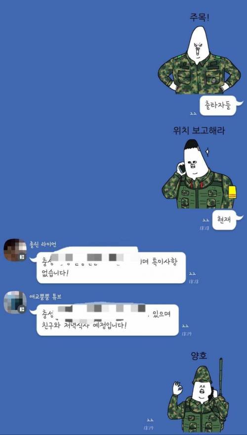 군인전용 카톡이모티콘