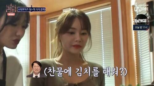생전 요리 안 해 본 사람이 김치찌개를 끓이면