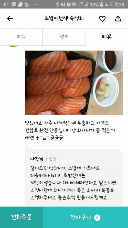 마누라에게 맞고 온듯한 초밥집 사장님.jpg