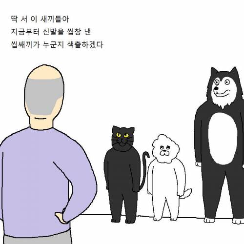 [스압] 신발 다 찢어발기는 개 참교육하는 만화.jpg