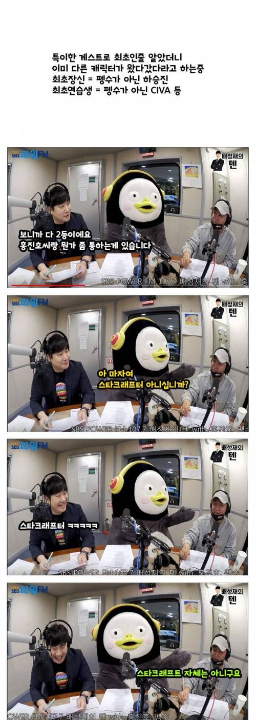 펭수에게도 까이는 홍진호.jpg