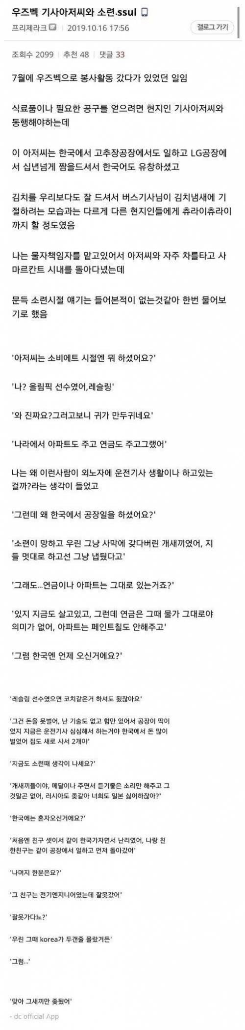 우즈벡 기사 아저씨와 소련 썰