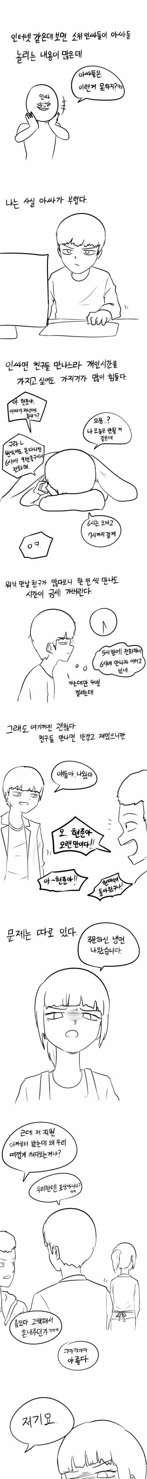 [스압] 아싸가 부러운 만화.jpg