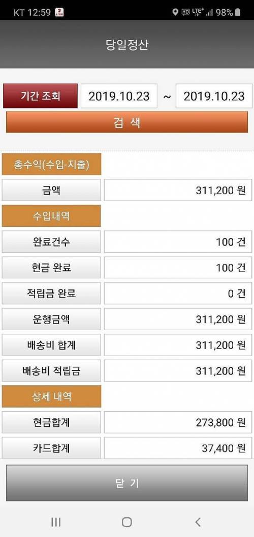 요기요 이벤트기간 배달원 하루 수입