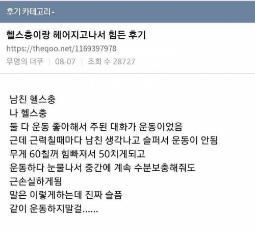 헬스충 커플의 슬픈 이야기.jpg