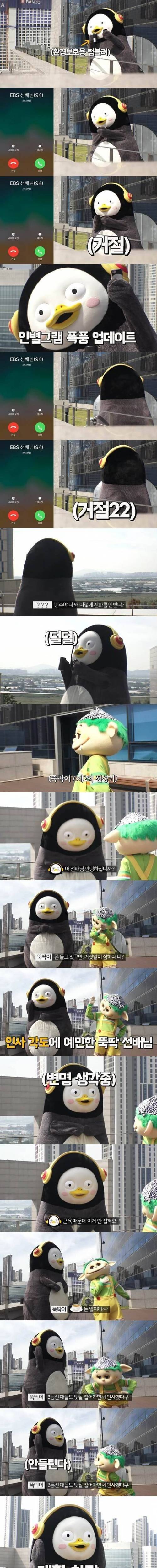 [스압] 펭수 너 요즘 건방지다?.jpg