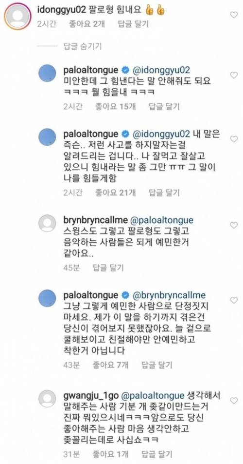 [혈압주의?] 갑자기 급발진하는 인스타 댓글.jpg