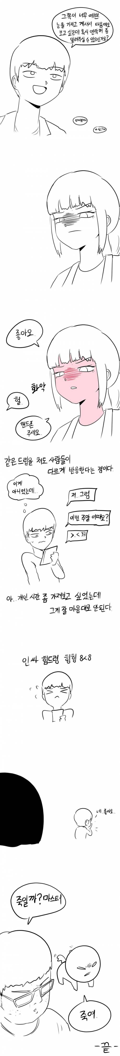 [스압] 아싸가 부러운 만화.jpg