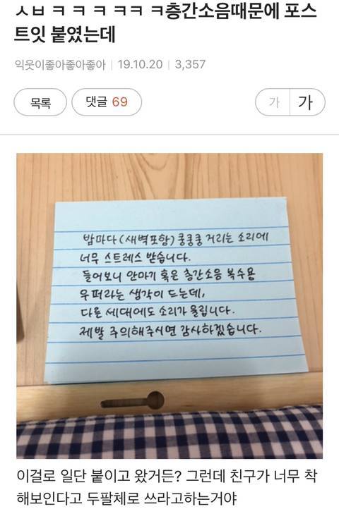 층간소음 포스트잇 효과.jpg