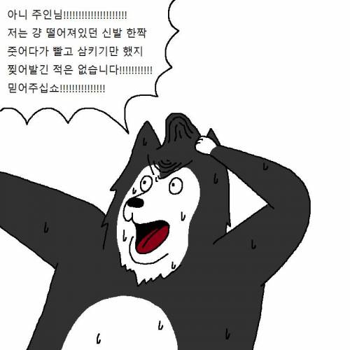 [스압] 신발 다 찢어발기는 개 참교육하는 만화.jpg
