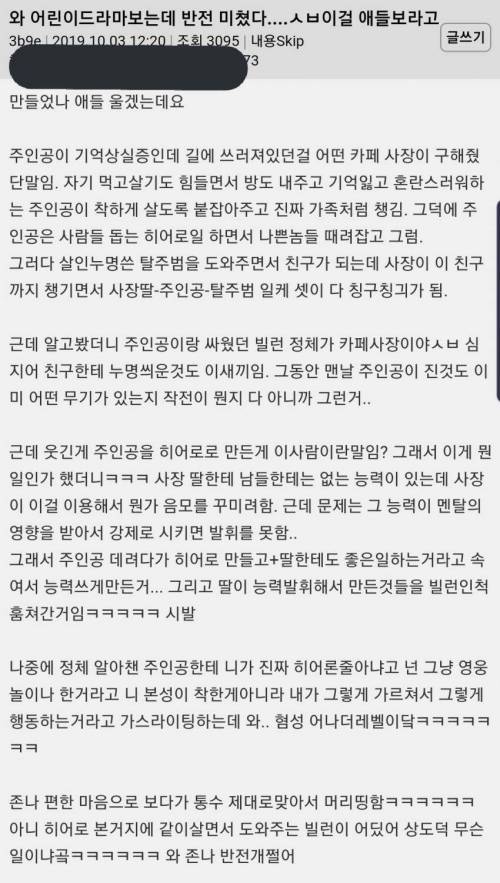 여초에서 핫한 어린이 드라마 내용.jpg