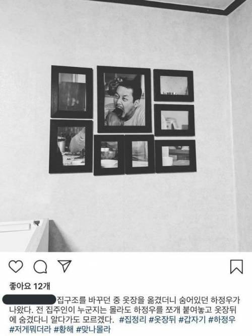 집 구조를 바꾸던중 옷장을 옮겼더니...jpg