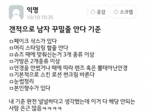 여자들이 생각하는 남자 꾸밀줄 안다 기준