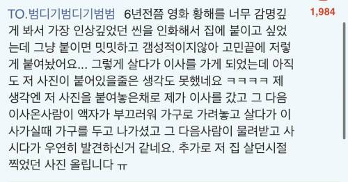집 구조를 바꾸던중 옷장을 옮겼더니...jpg
