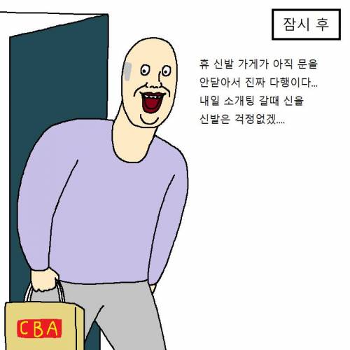 [스압] 신발 다 찢어발기는 개 참교육하는 만화.jpg
