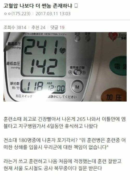 고혈압 공익 레전드.jpg