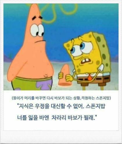 뚱이가 좋은 친구인걸 알 수 있는 말들.jpg