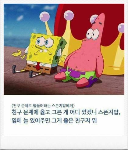 뚱이가 좋은 친구인걸 알 수 있는 말들.jpg