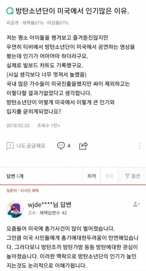 방탄소년단이 미국에서 인기많은 이유