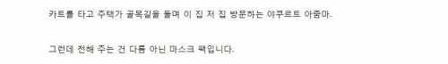 아쿠르트 아줌마의 영역 확장.jpg