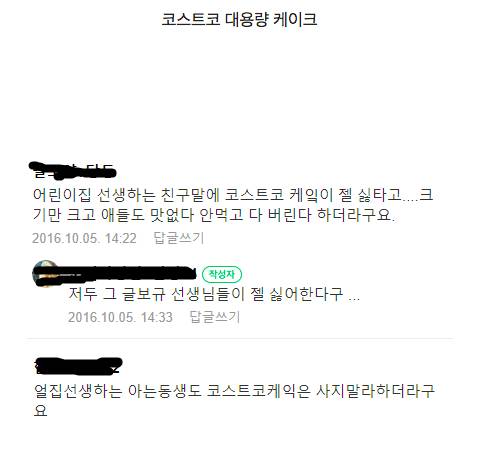 유치원, 어린이집에서 그렇게 싫어한다는 케이크