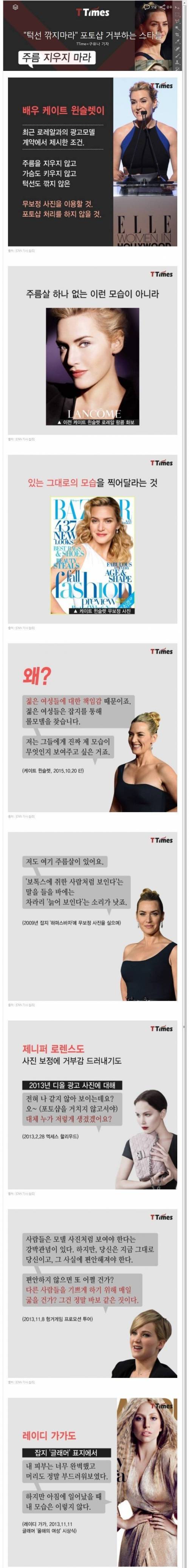 포토샵 거부하는 스타들.jpg