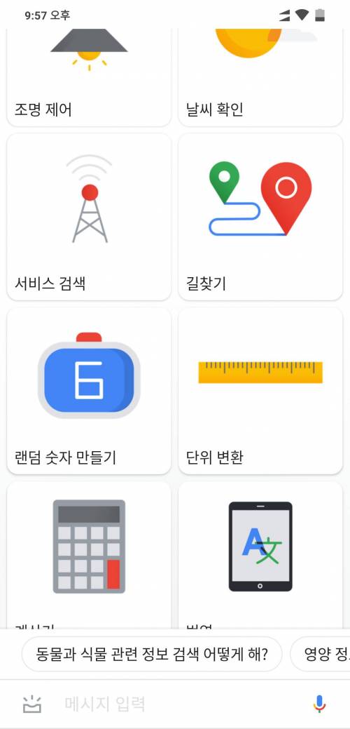 오케이 구글 수준.jpg