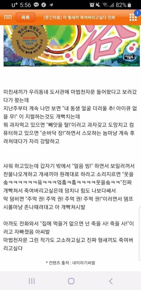 마법 천자문을 본 형