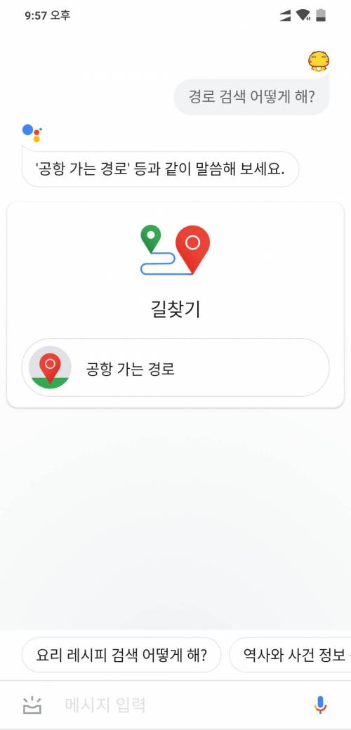 오케이 구글 수준.jpg