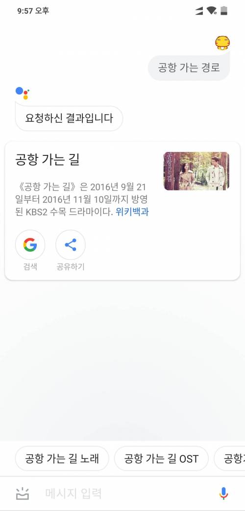 오케이 구글 수준.jpg