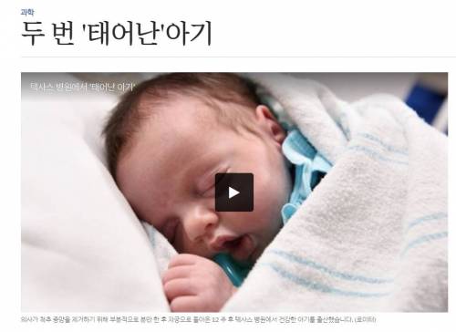 엄마 뱃속에서 두 번 태어난 아기