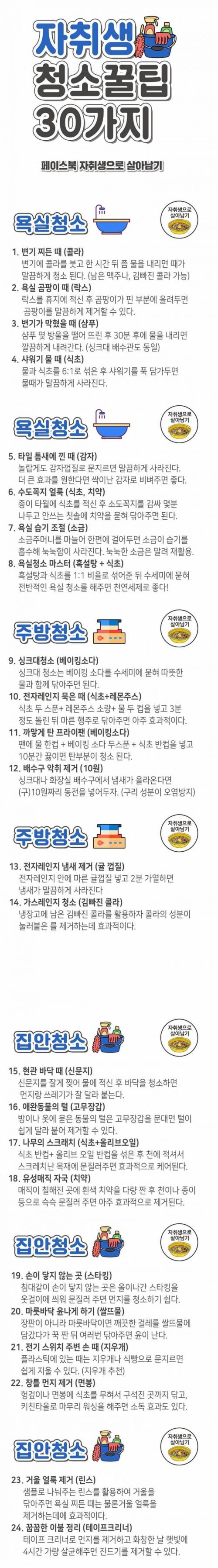 자취생 청소 꿀팁.jpg