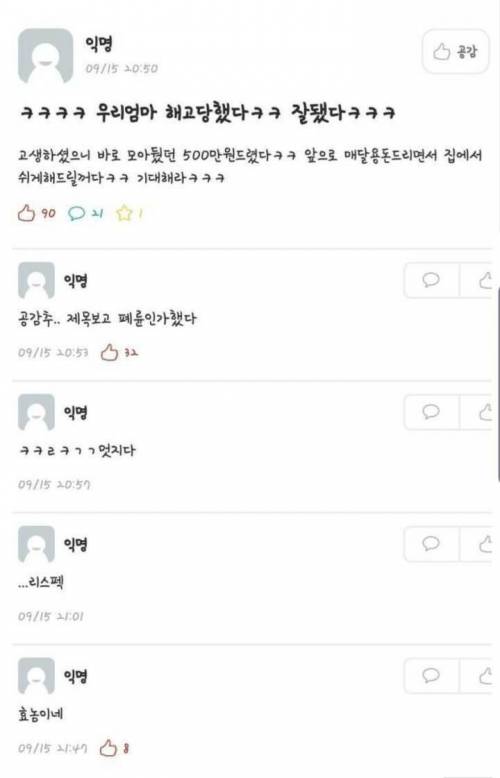 우리 엄마 해고당했다.jpg