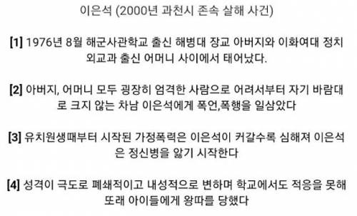 부모를 토막살인한 범인이 오히려 동정받은 사건