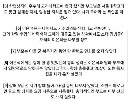 부모를 토막살인한 범인이 오히려 동정받은 사건